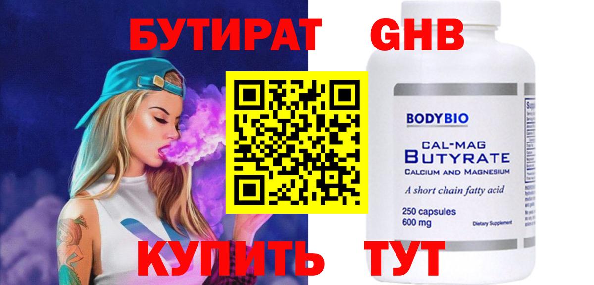 Бутират оксана Магадан