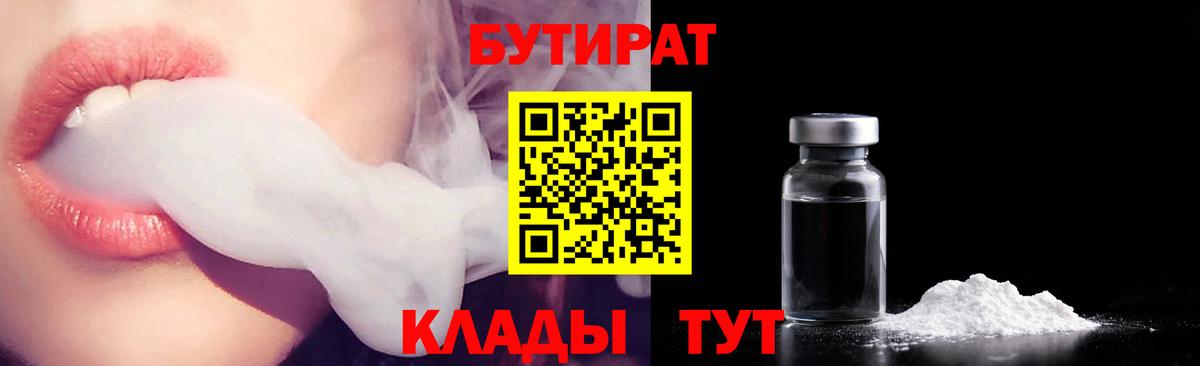 Магадан  Бутират 99%  Вход с VPN 