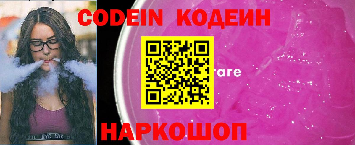 Codein Purple Drank Магадан