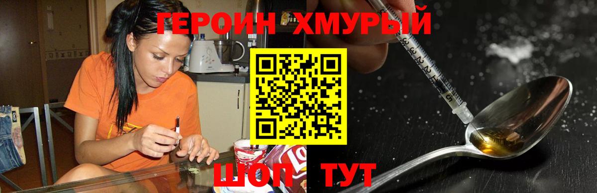ГЕРОИН хмурый Магадан