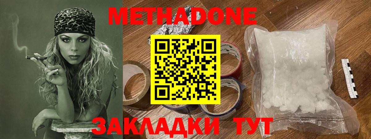 Метадон кристалл  Метадон мёд  Магадан  Вход с VPN 