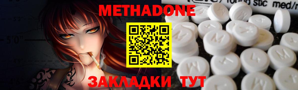 МЕТАДОН кристалл Магадан
